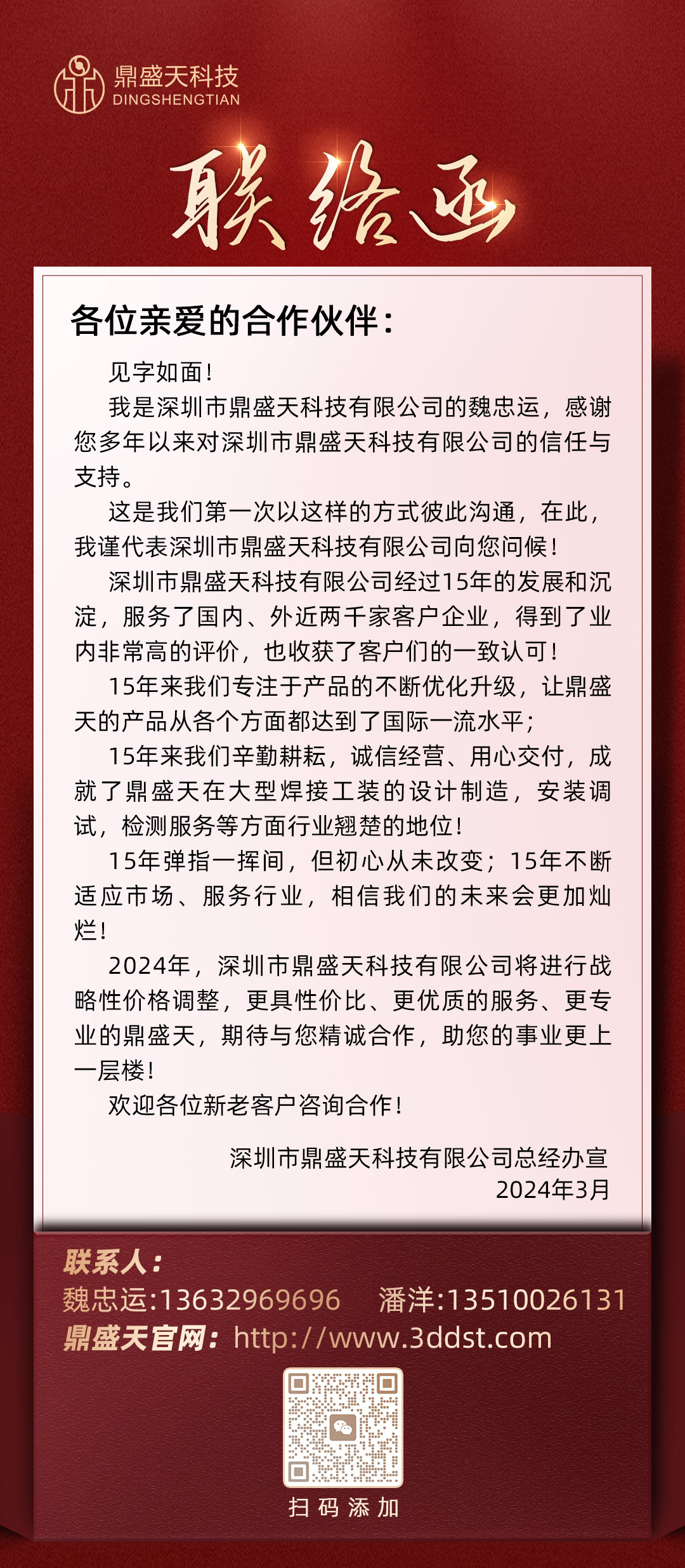 重大消息！鼎盛天焊接工装降价啦